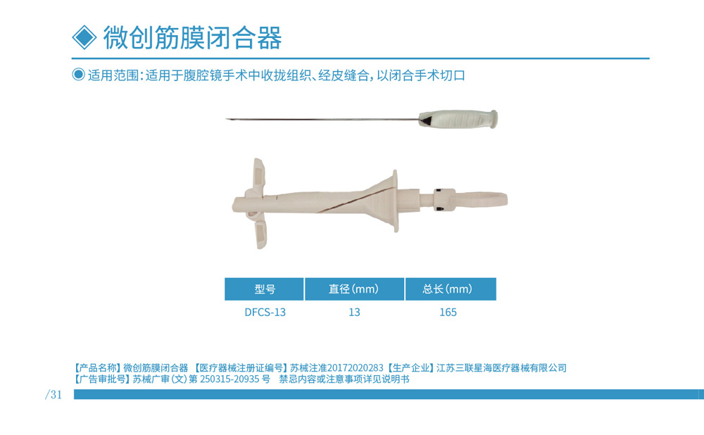 筋膜閉合器 蘇械注準(zhǔn)20172020283.jpg