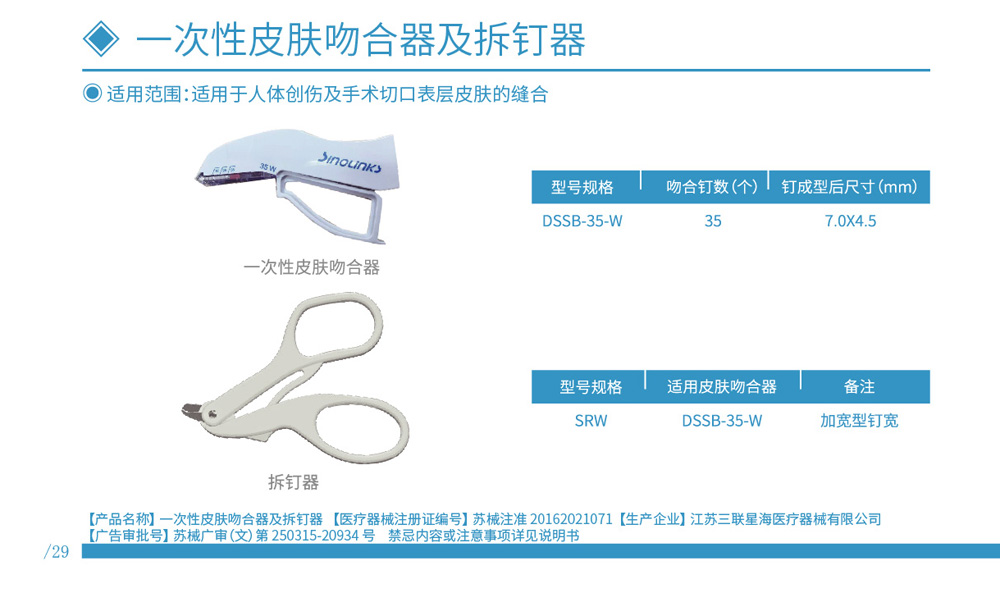 皮膚吻合器 蘇械注準(zhǔn)20162021071.jpg