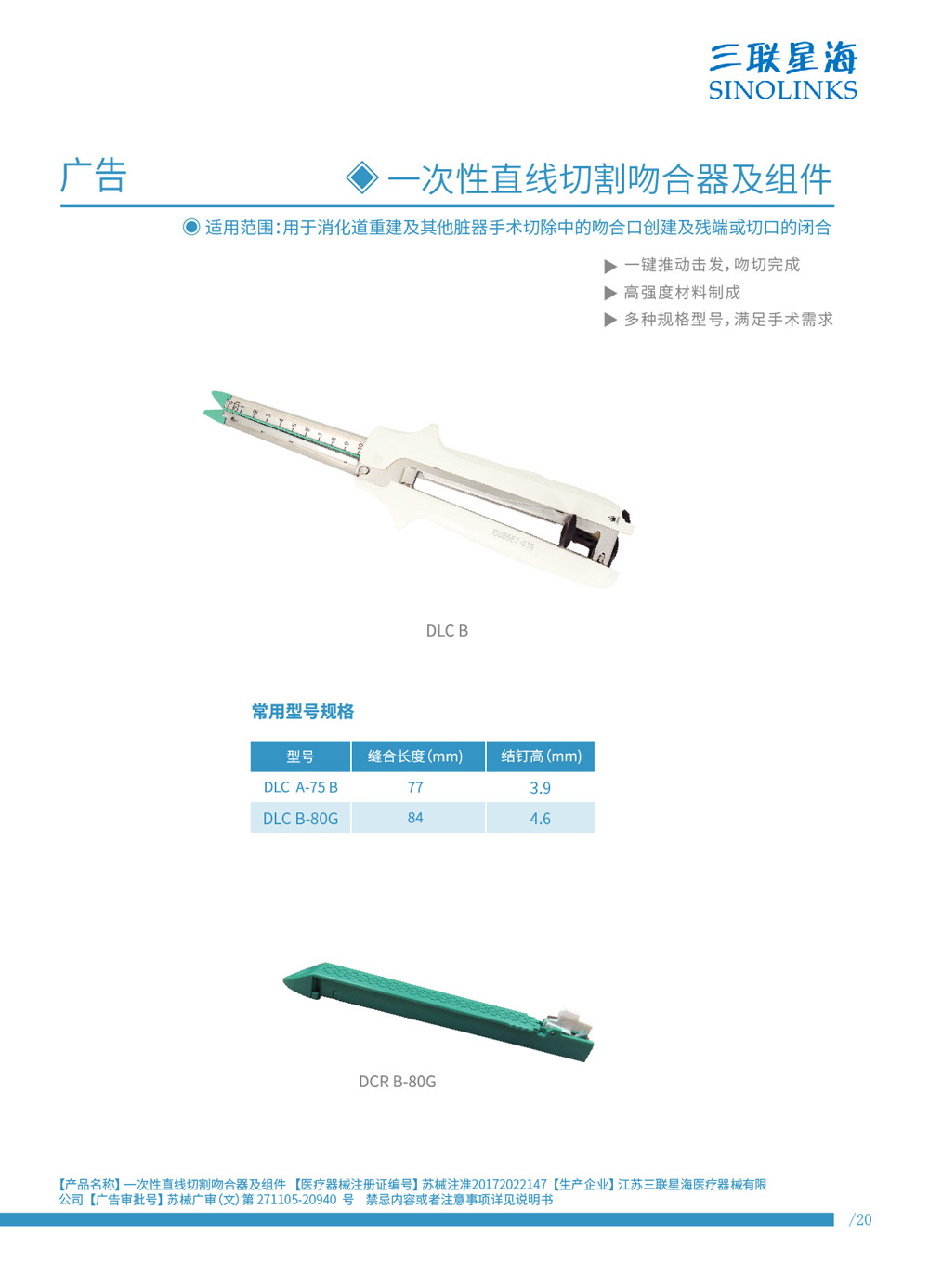 直線吻合器 蘇械注準(zhǔn)20172022147.jpg