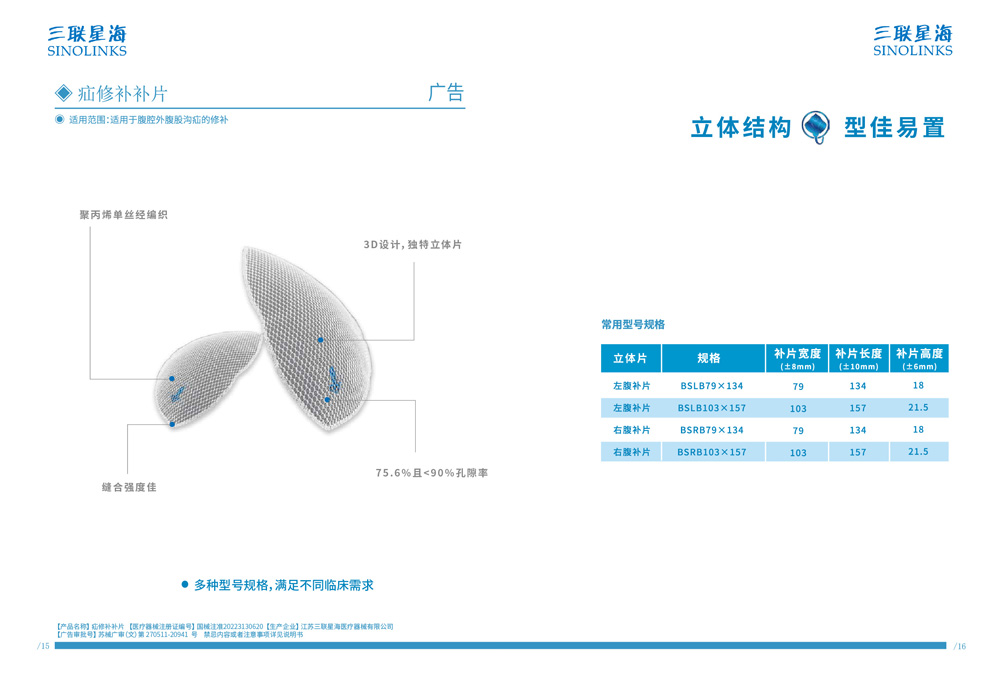 疝修補(bǔ)補(bǔ)片 國械注準(zhǔn)20223130620.jpg