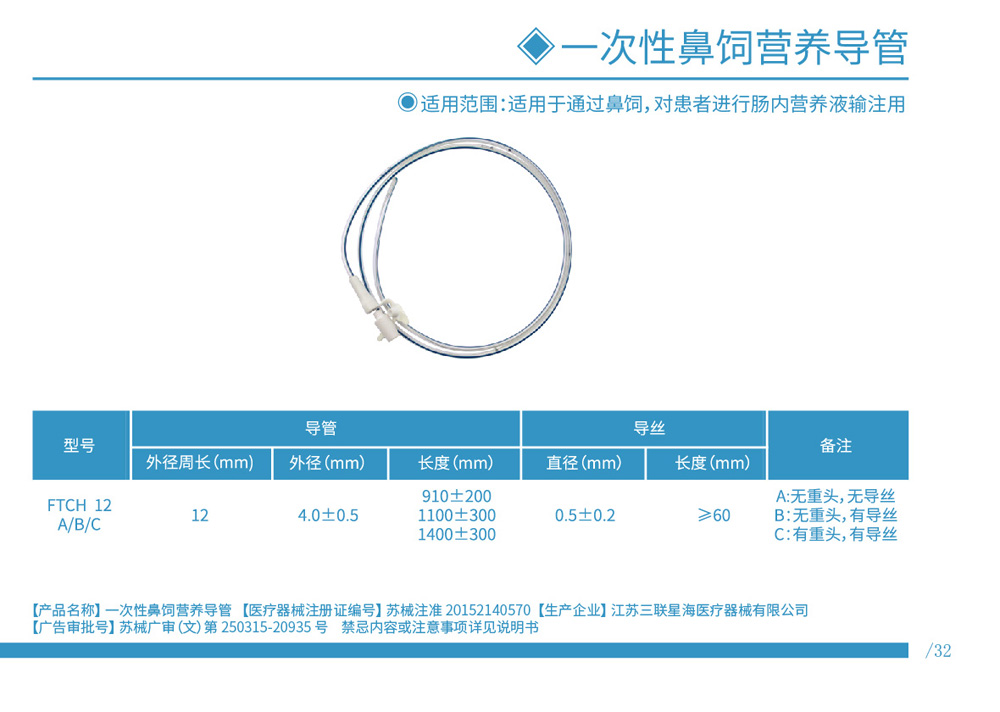 導(dǎo)管 蘇械注準(zhǔn)20152140570.jpg
